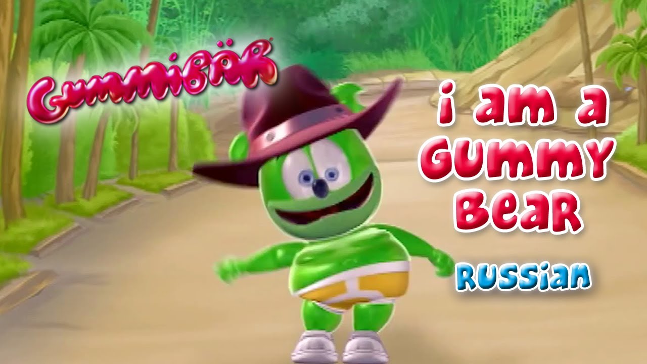 Gummy Bear Song – Russian Version – Gummibär – The Gummy Bear
