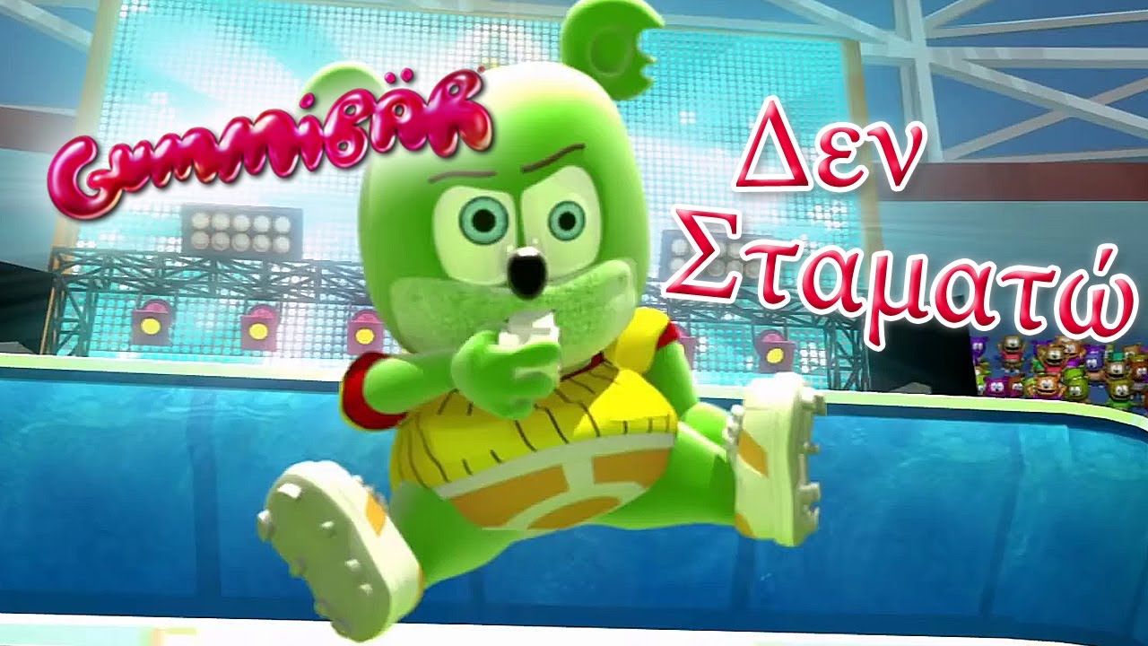 Gummibär Δεν Σταματώ Go For The Goal World Cup Soccer Song Greek Funny Gummy Bear Greece
